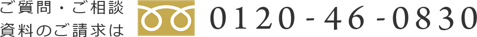 0212-46-0830