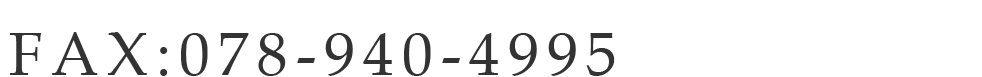 FAX:078-940-4995